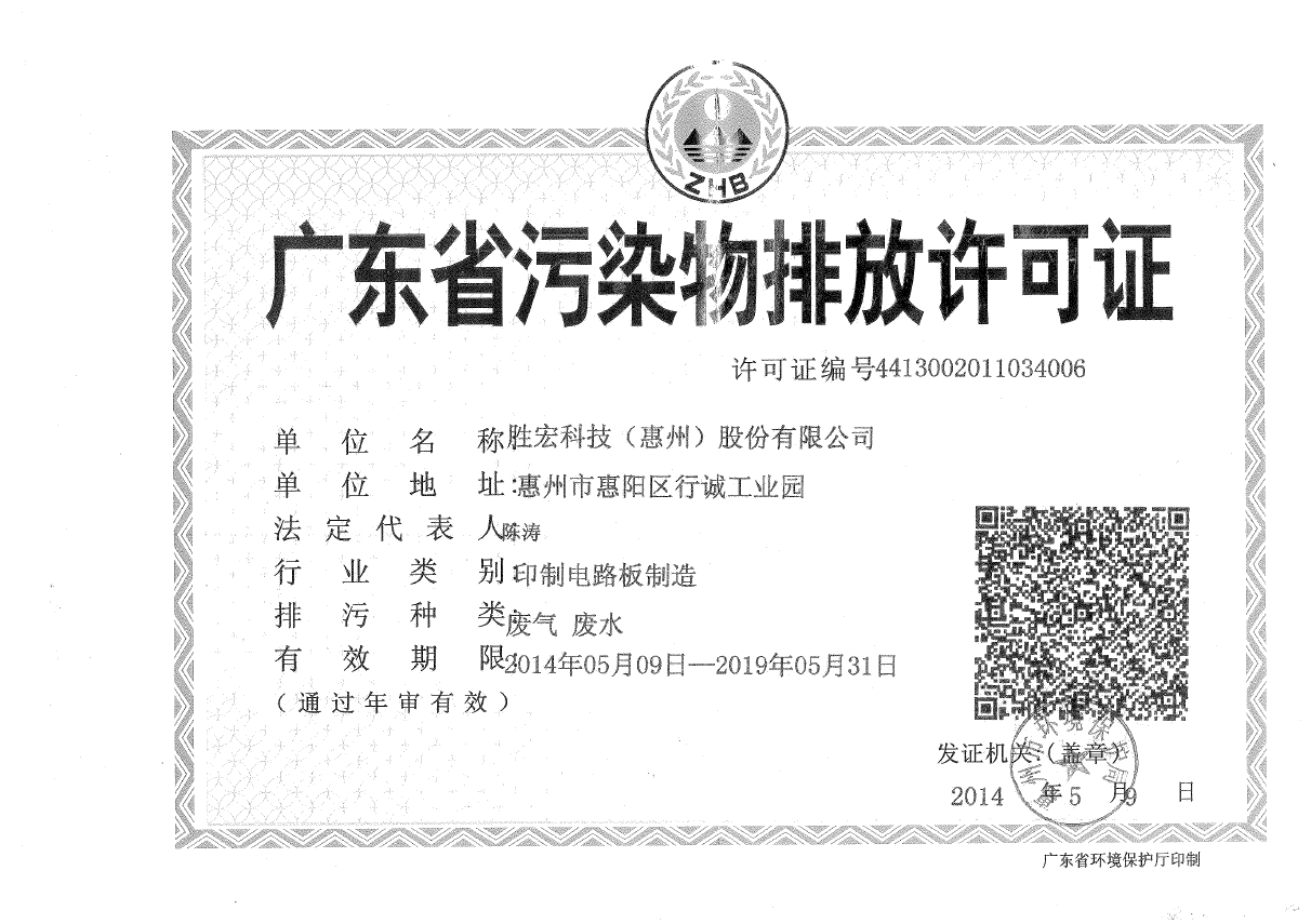 555000jcjc公海(集团)智能科技股份有限公司排污许可证