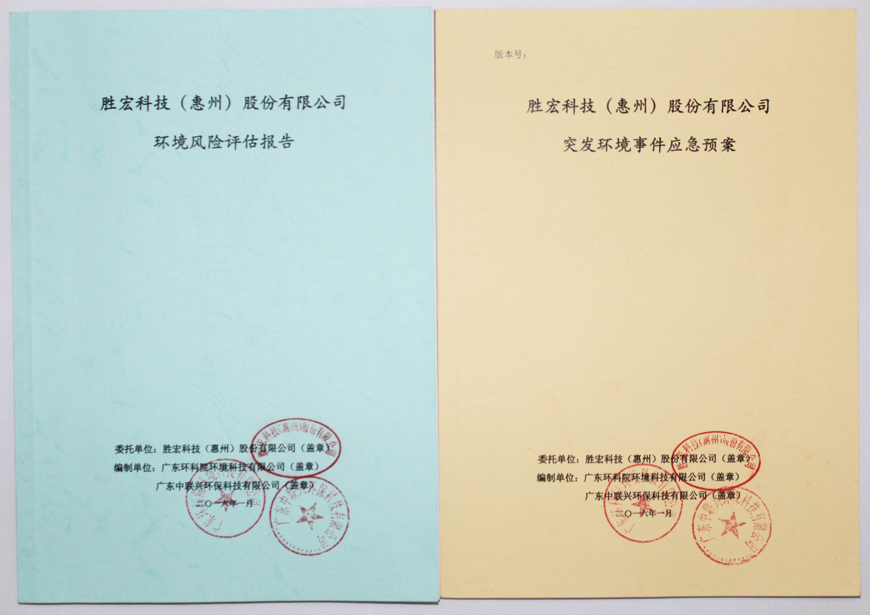 555000jcjc公海科技环境风险评估报告&突发环境事件应急方案