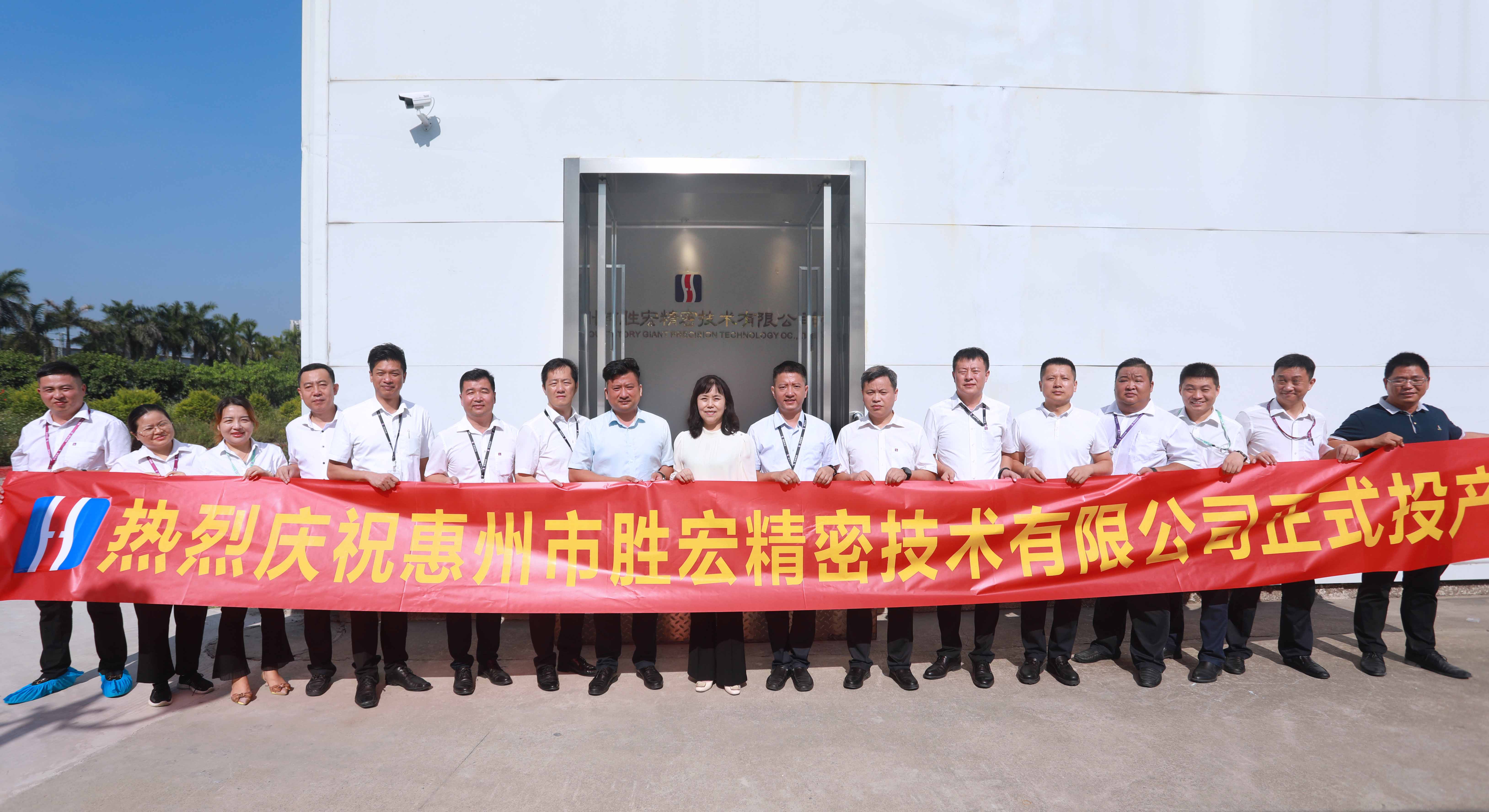 555000jcjc公海精密技术有限公司投产仪式顺利举行