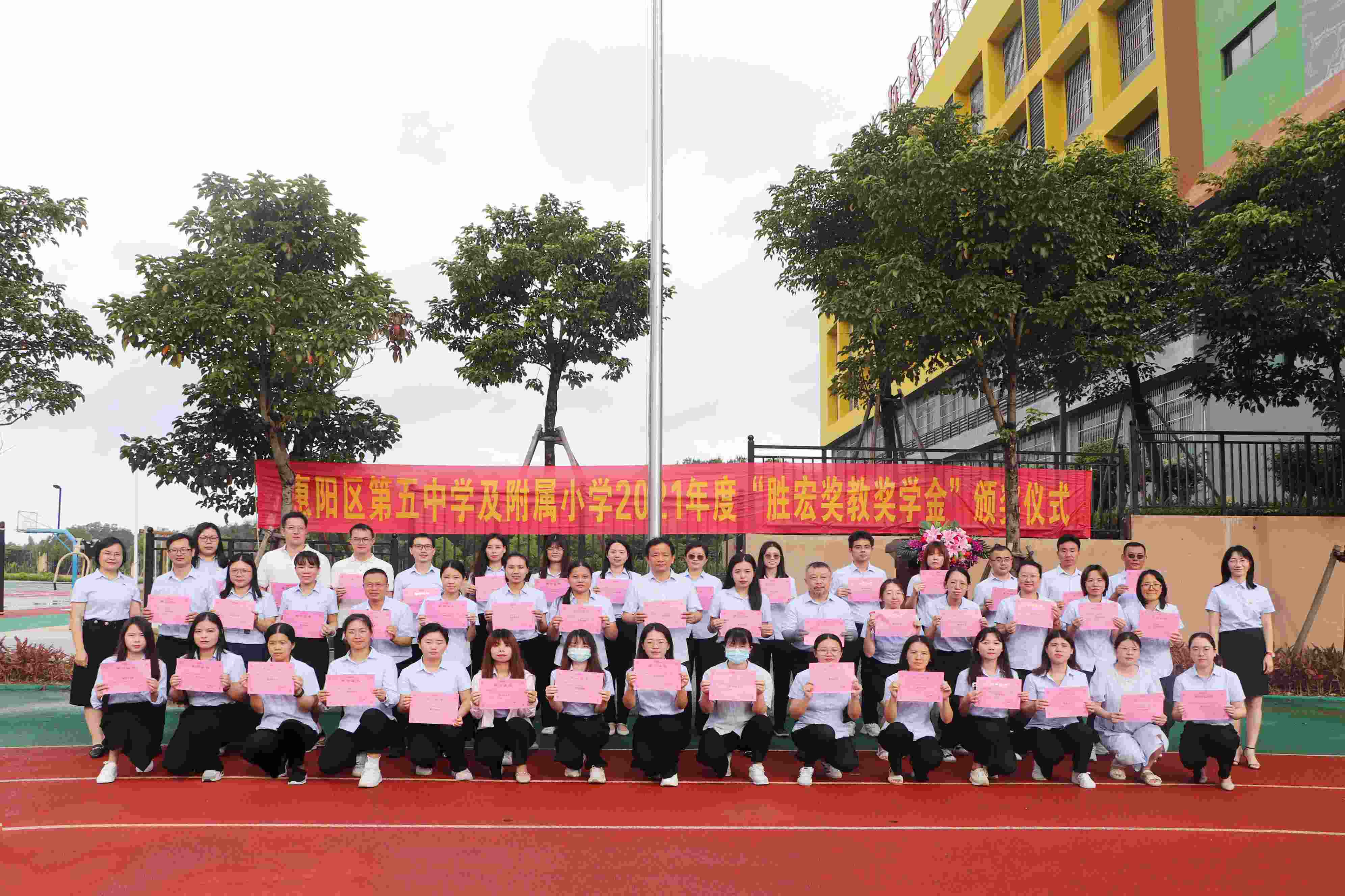 惠阳区第五中学及附属小学举行2021年度“555000jcjc公海奖教奖学金”颁奖仪式