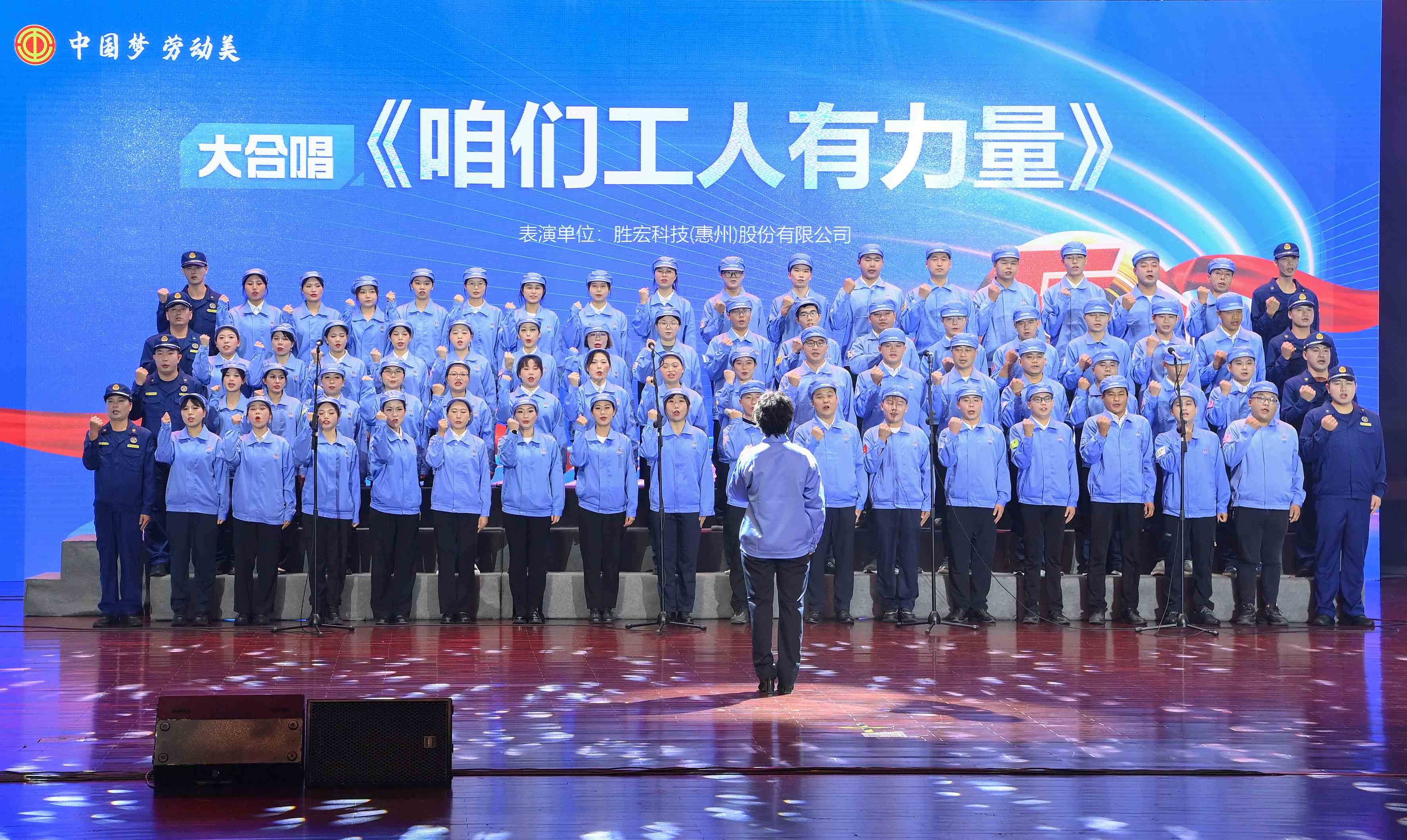 555000jcjc公海科技职工合唱《咱们工人有力量》 惊艳亮相惠阳区2024年“五一”国际劳动节庆祝活动