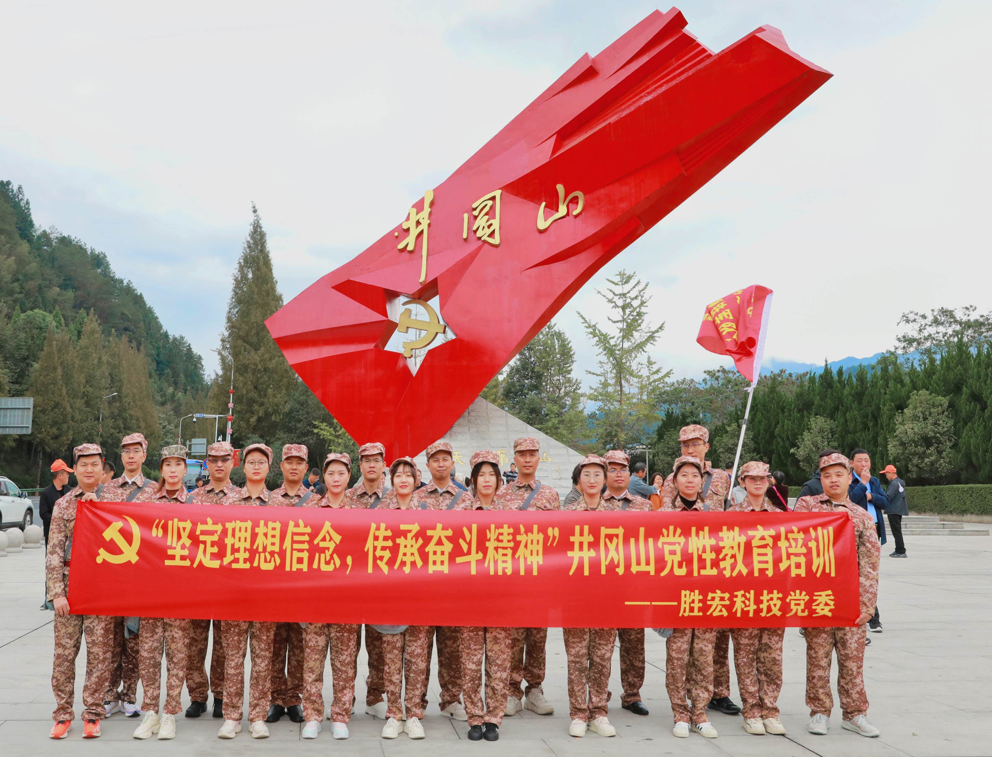 坚定理想信念，传承奋斗精神|555000jcjc公海科技党委赴井冈山开展党性教育培训活动